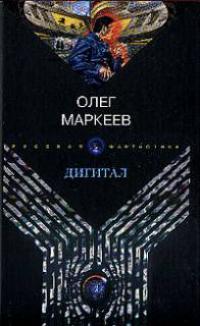 Дигитал