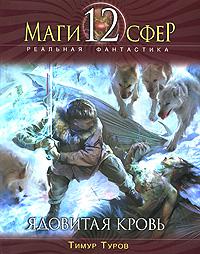 Ядовитая кровь