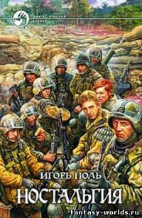 Ностальгия