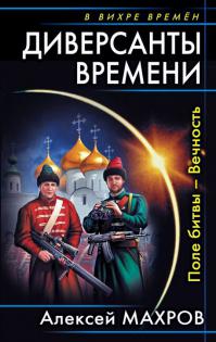 Поле битвы — Вечность