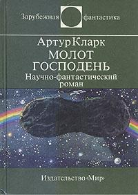 Малот Господень
