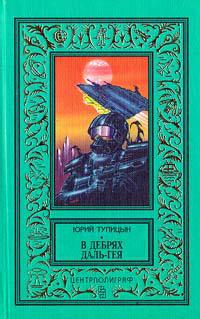 Химеры далекой Юкки