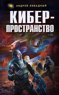 Кибер-пространство