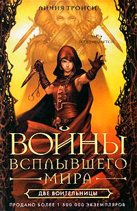 Две воительницы