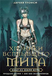 Ниал из Земли Ветра