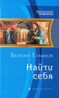 Найти себя