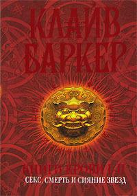 Книга крови 2