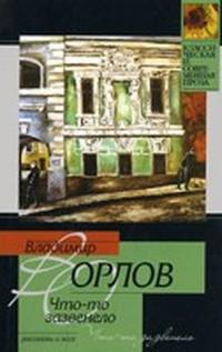 Что-то зазвенело
