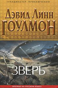 Зверь