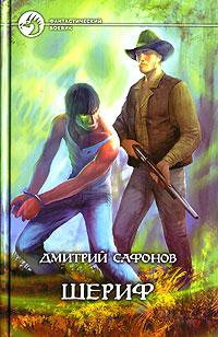 Шериф