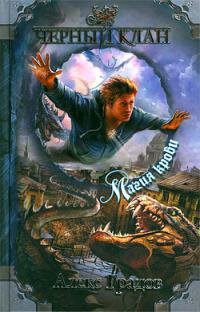 Магия крови