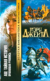 Пропавшая рукопись