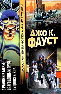 Сущность зла