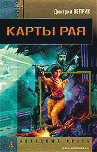 Карты рая