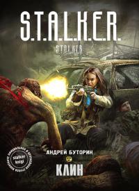 Клин