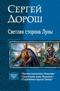 Светлая сторона Луны