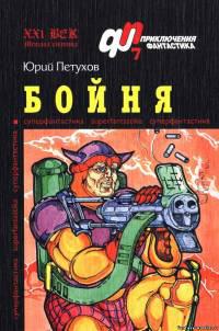 Бойня
