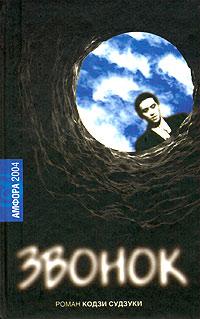 Звонок (Спираль)