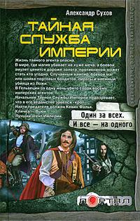 Секретная миссия