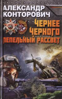 Пепельный рассвет