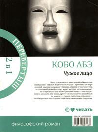 Чужое лицо