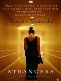 Лето с чужими