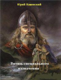 Витязь специального назначения 
