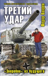 «Зверобои» из будущего