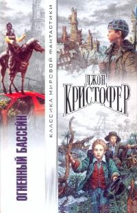 Огненный бассейн (сборник)