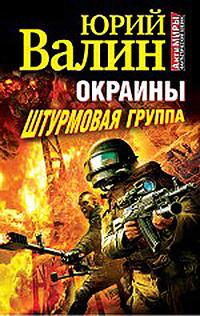 Штурмовая группа