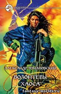 Волонтеры Хаоса