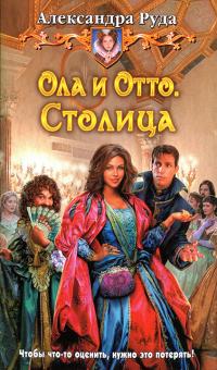 Столица
