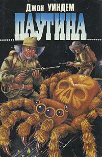 Паутина (Сборник)