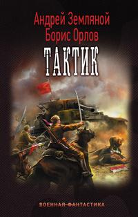 Тактик