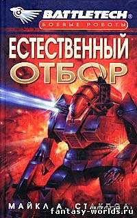 Естественный отбор