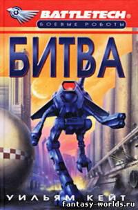 Битва