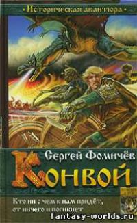 Конвой