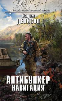 Антибункер. Навигация.