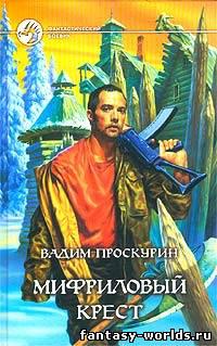 Мифриловый крест
