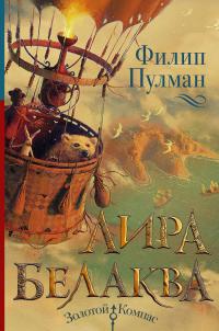 Лира Белаква (сборник)