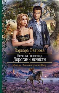 Дорогами нечисти