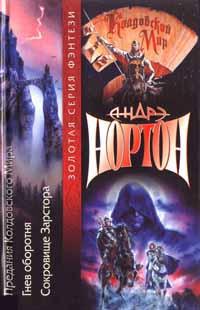 Гнев оборотня