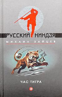 Час Тигра