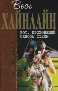 Кот проходящий сквозь стены