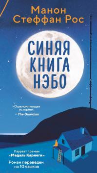 Синяя книга Нэбо