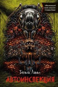 Автоинспекция