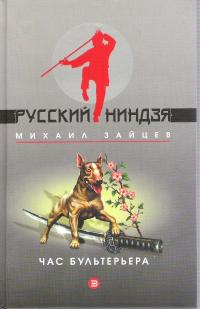 Час Бультерьера