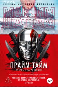 Прайм-тайм