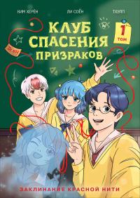 Заклинание красной нити