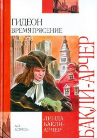 Времятрясение